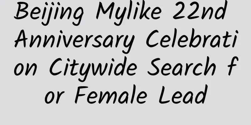 Beijing Mylike 22nd Anniversary Celebration Citywide Search for Female Lead