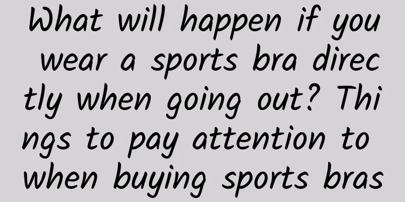 What will happen if you wear a sports bra directly when going out? Things to pay attention to when buying sports bras