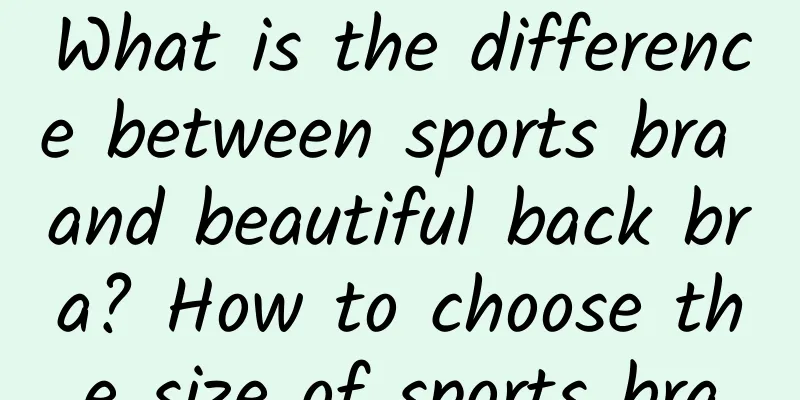 What is the difference between sports bra and beautiful back bra? How to choose the size of sports bra