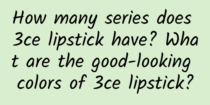 How many series does 3ce lipstick have? What are the good-looking colors of 3ce lipstick?