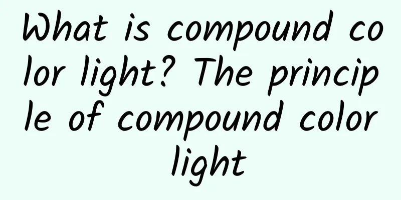What is compound color light? The principle of compound color light