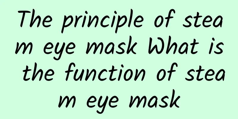The principle of steam eye mask What is the function of steam eye mask